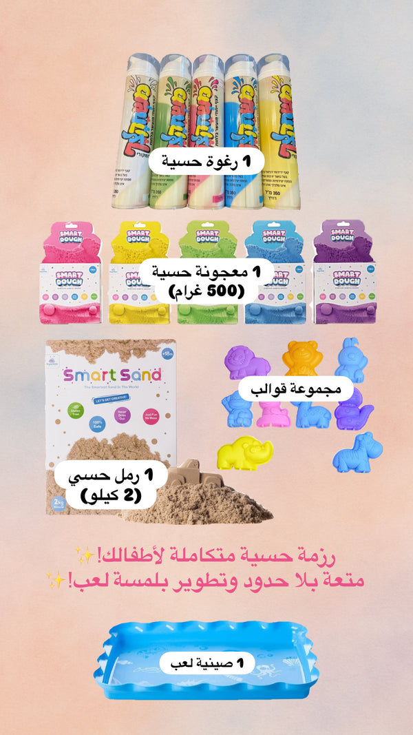 رزمة حسية